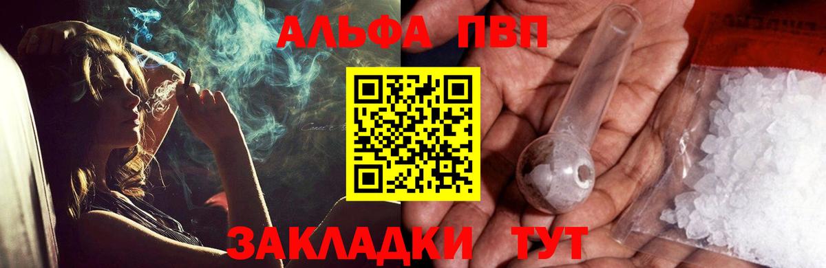 A-PVP VHQ Александров