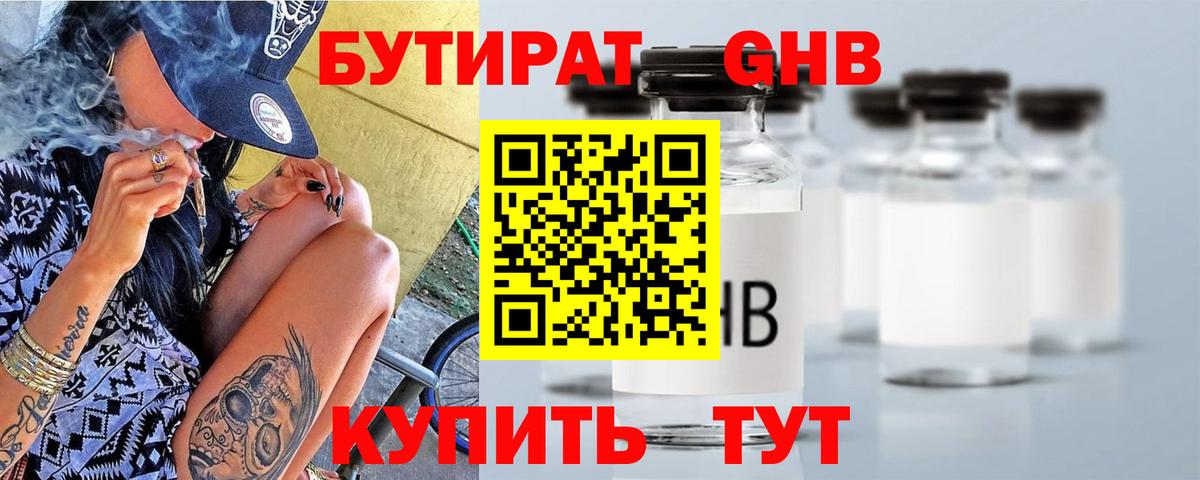 БУТИРАТ BDO Александров