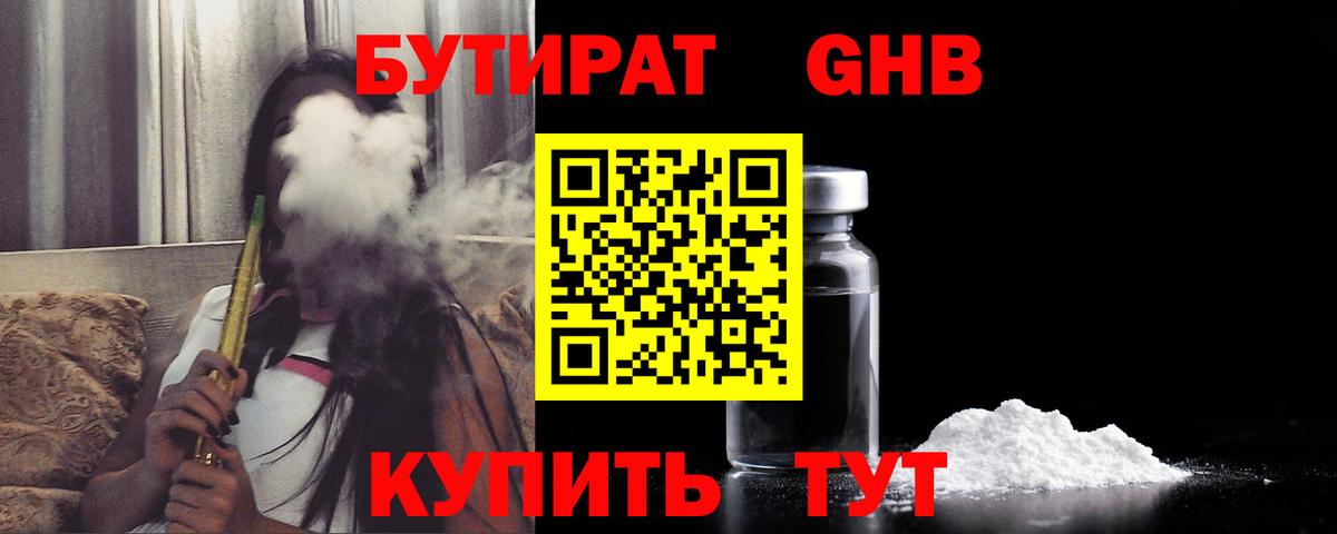 Александров  Бутират  Вход с VPN  Бутират жидкий экстази 
