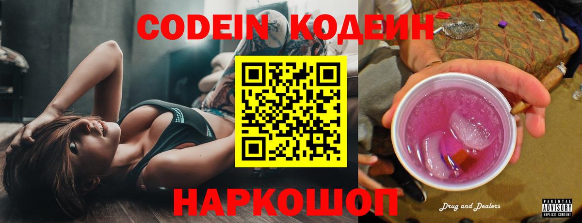 Codein Purple Drank  Кодеин Purple Drank  Вход с VPN  Александров 
